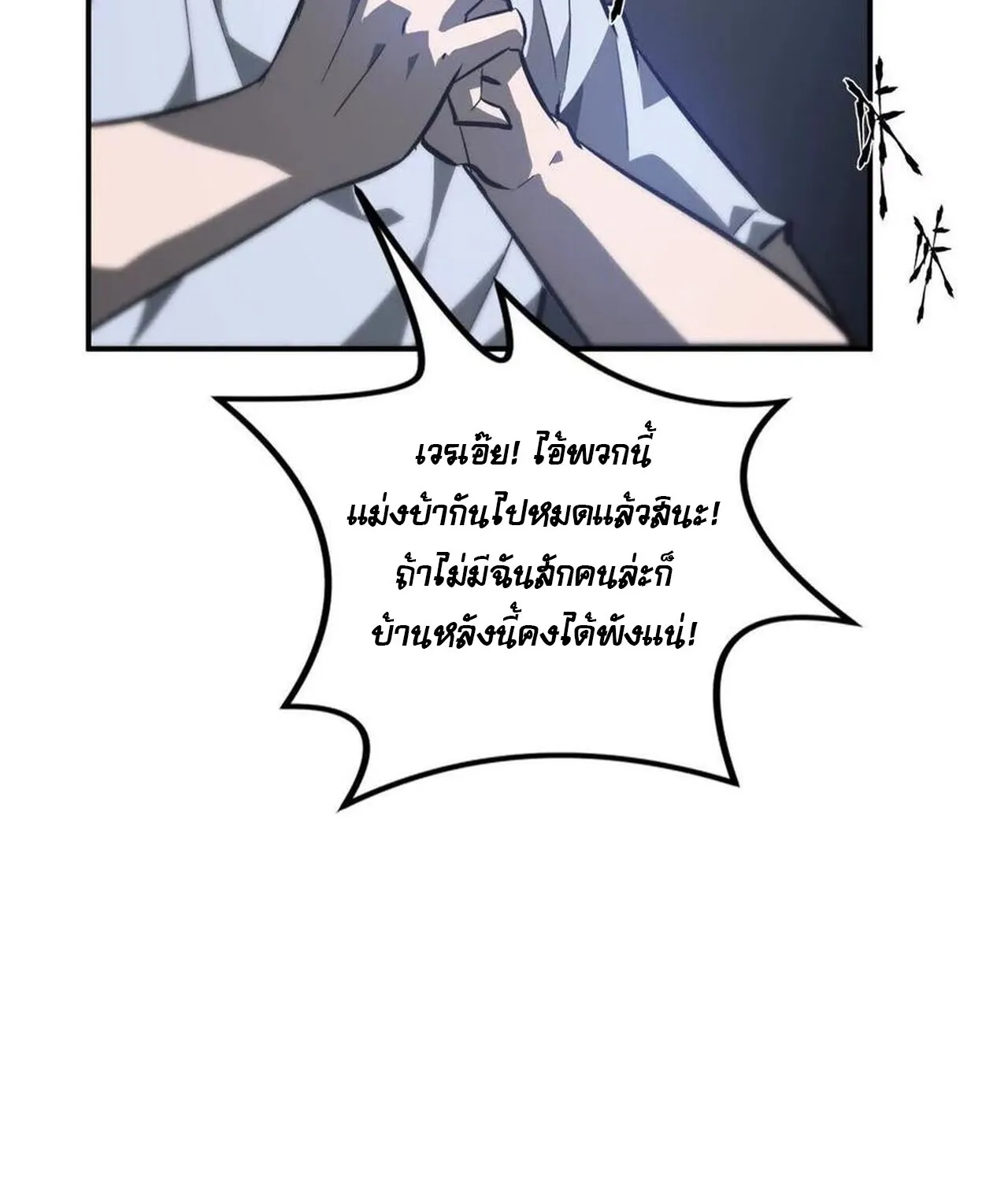 Unparalleled in the Online Gaming World ยอดคน ณ โลกออนไลน_ ตอนที่ ตอนที่ 47 รูปที่ 72