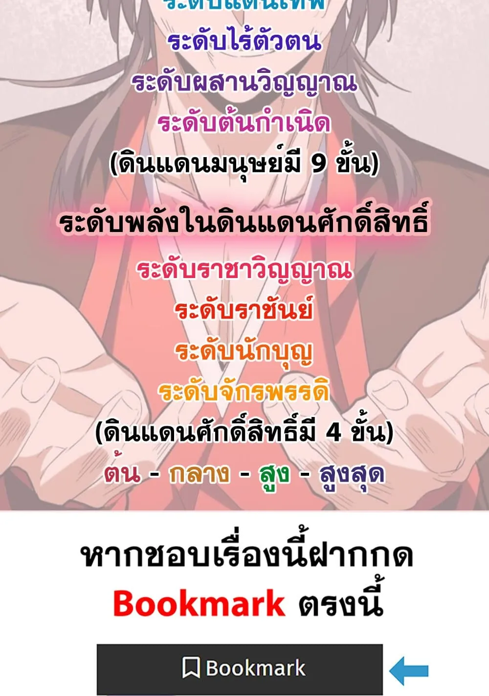 Magic Emperor ราชาจอมเวทย_ ตอนที่ ตอนที่ 820 รูปที่ 59