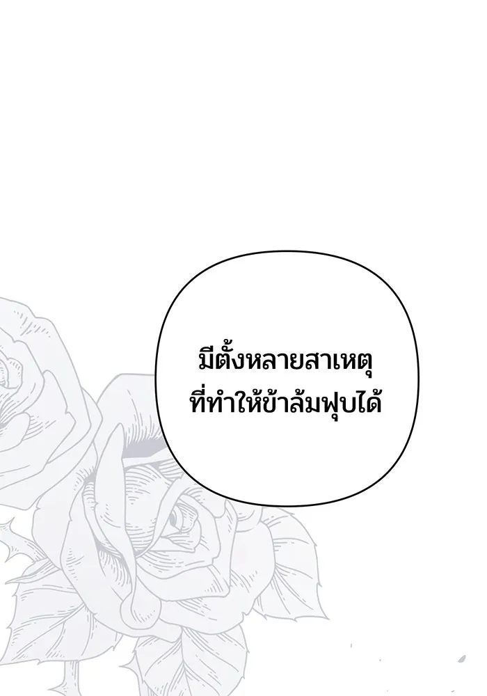 หนูน้อยทรราช ตอนที่ 104 รูปที่ 98