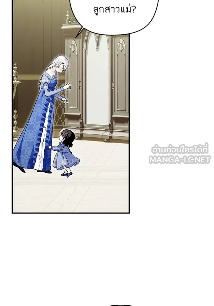บุตรสาวของดยุกปีศาจ ตอนที่ 165 รูปที่ 21