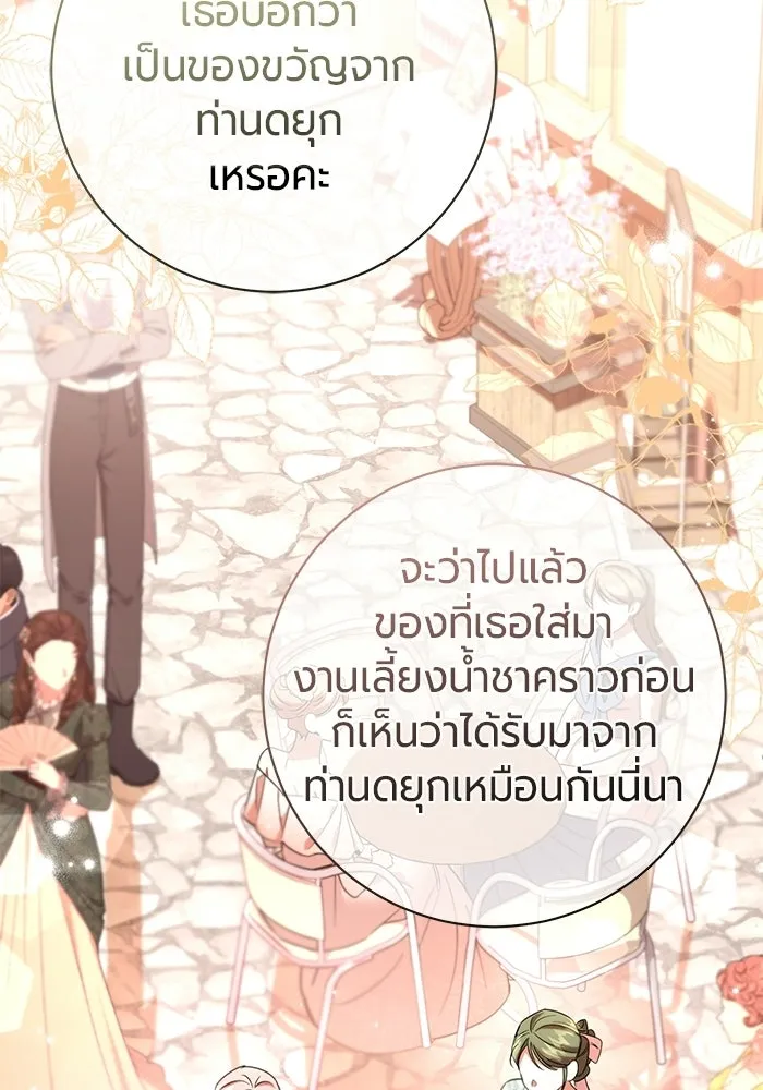 แด่ดยุกผู้สมบูรณ์แบบ ตอนที่ 29 รูปที่ 53