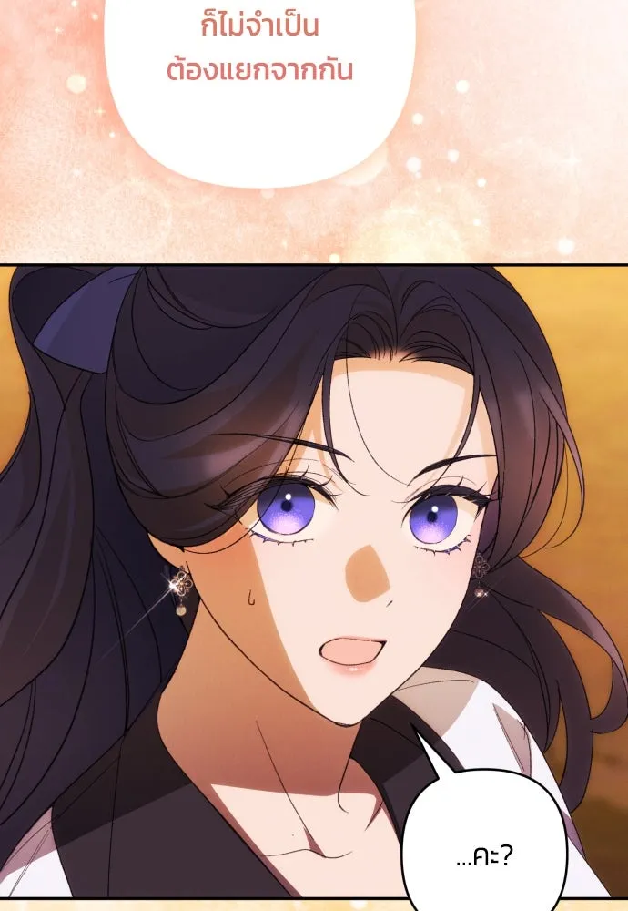 ฉันจะจีบท่านดยุกแดนเหนือ ตอนที่ 81 รูปที่ 83
