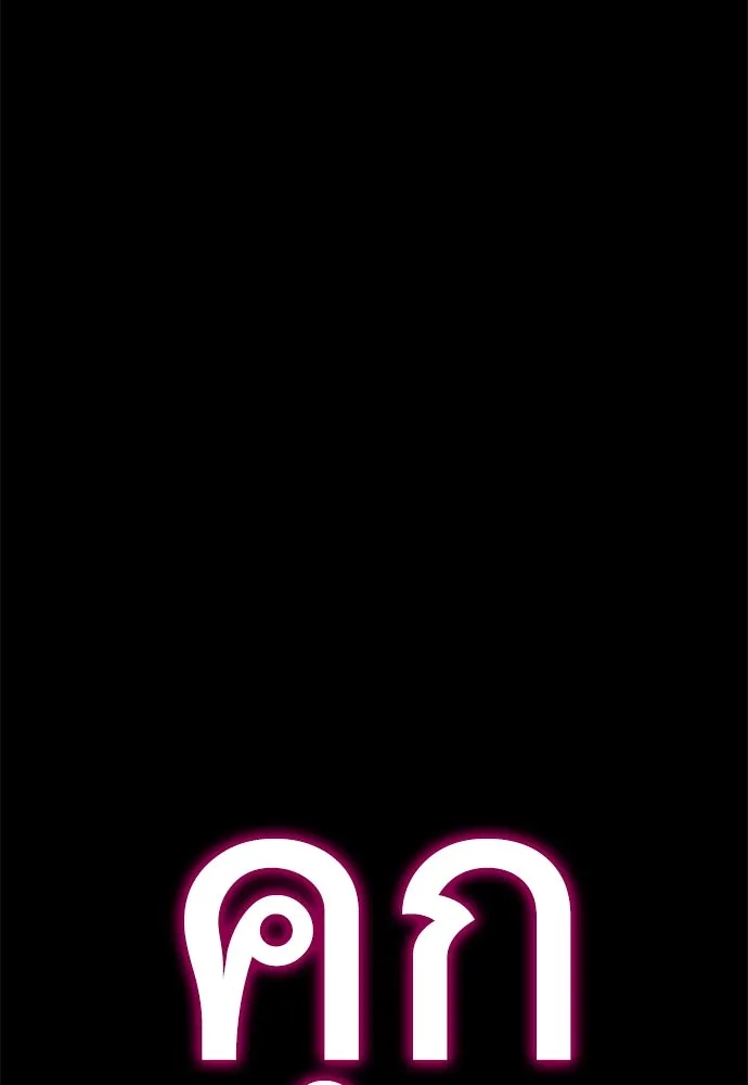 ไอ้เพลเยอร์นั่น ฉันฆ่ามันเอง ตอนที่ 32 รูปที่ 146