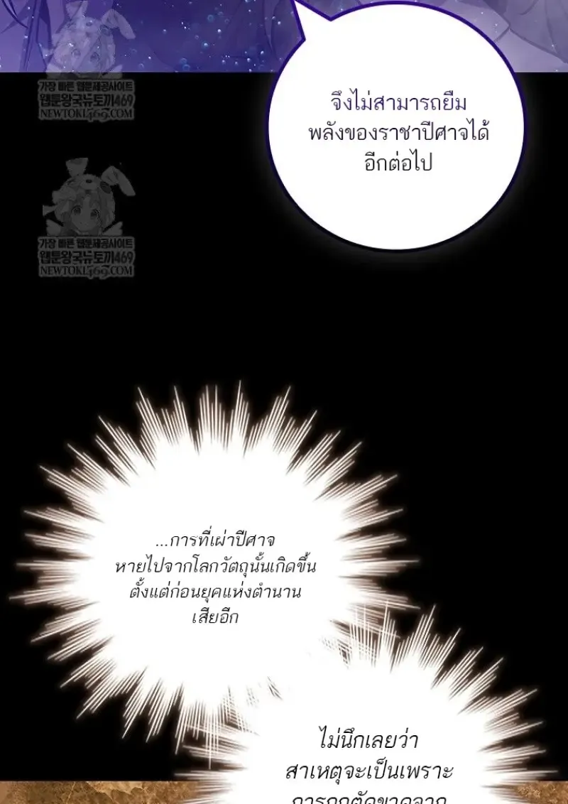 Dragon-Devouring Mage ย_อนเวลาจอมเวทย_กล_นม_งกร ตอนที่ ตอนที่ 129 รูปที่ 23