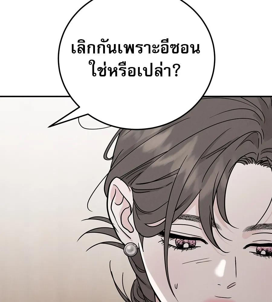 รักหลอกหยอกแฟนเก่า ตอนที่ 48 รูปที่ 58