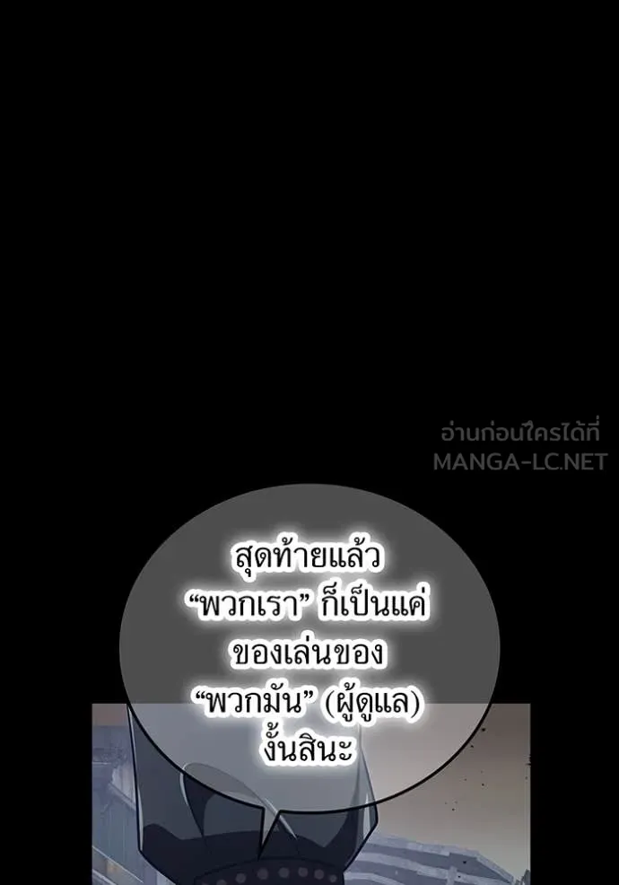 เพลเยอร์เลือดเทวะ ตอนที่ 103 รูปที่ 11