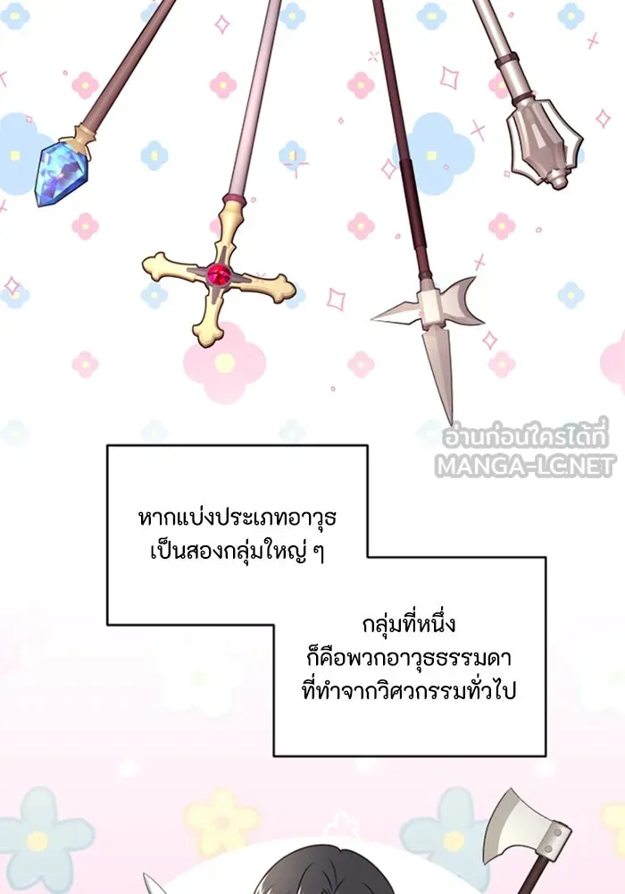 ตัวร้ายอย่างฉันขออยู่อย่างสงบ ตอนที่ 13 รูปที่ 9