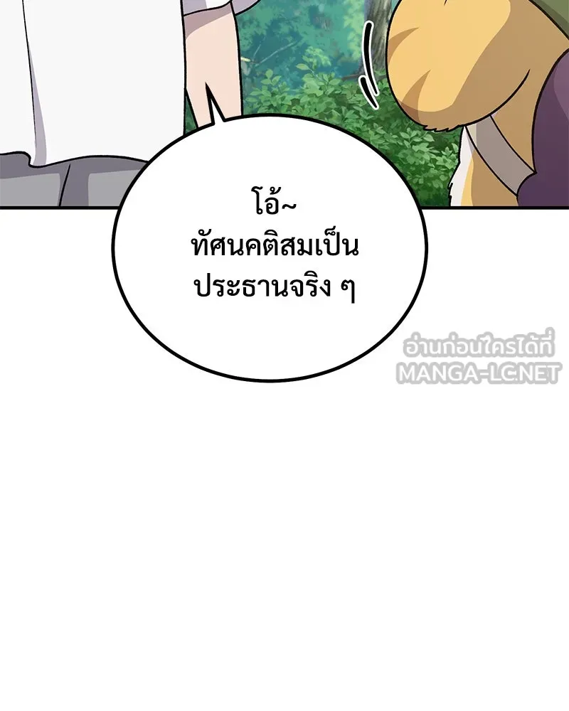 ปลูกผักพิชิตหอคอย ตอนที่ 32 รูปที่ 87