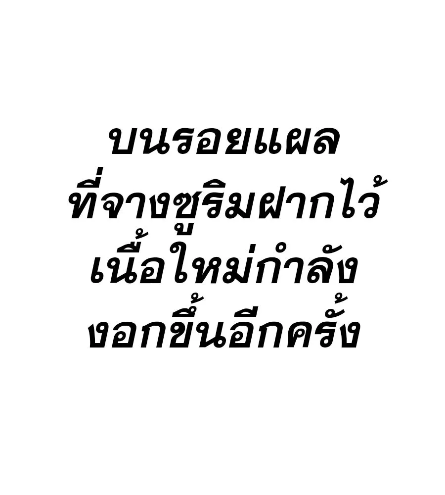 คอลเซ็นเตอร์เปลี่ยนชีวิต ตอนที่ 72 แสงและเงา รูปที่ 109