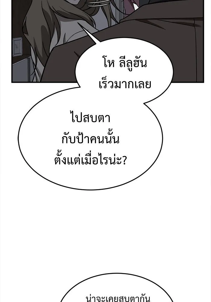 ช่วยเปลี่ยนฉันที ตอนที่ 137. ฮานายอง 10 รูปที่ 104