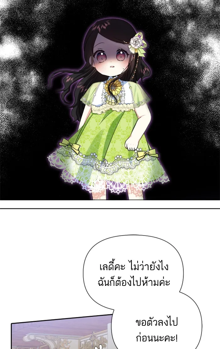 บุตรสาวของดยุกปีศาจ ตอนที่ 22 รูปที่ 68