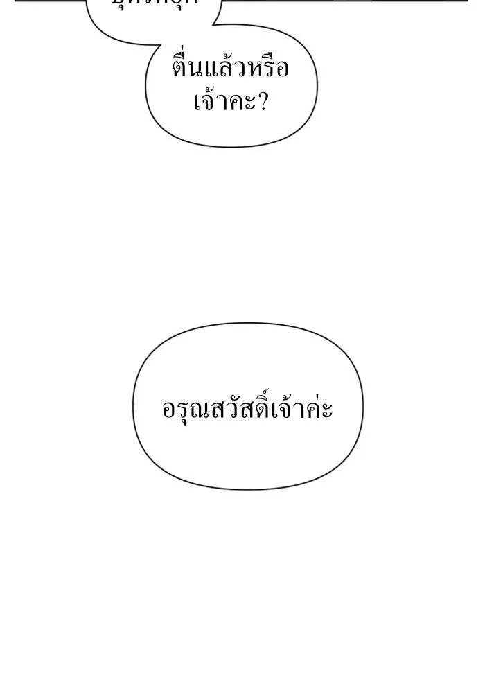 ชิงชีวิตพลิกลิขิตชะตา ตอนที่ 4 นักล่าทั้งหลาย รูปที่ 19