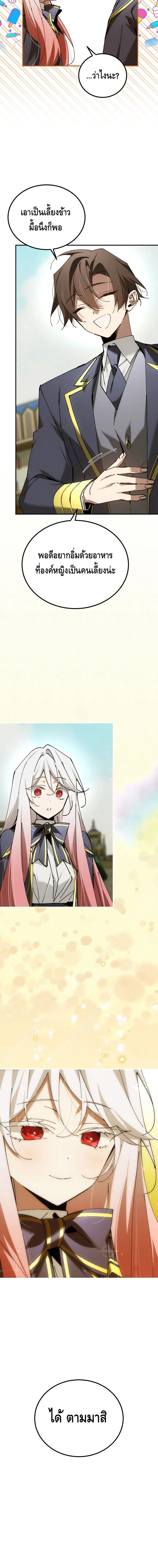 Magic Academy_s Genius Blinker ฉ_นกลายเป_นอ_จฉร_ยะการบล_งค_ในสถาบ_นเวทมนตร_ ตอนที่ ตอนที่ 75 รูปที่ 14