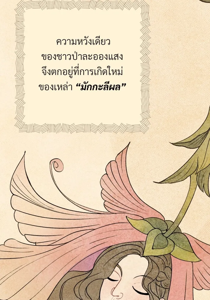 จันทร์เจ้า ตอนที่ ตอนที่ ๓  คับขัน รูปที่ 52