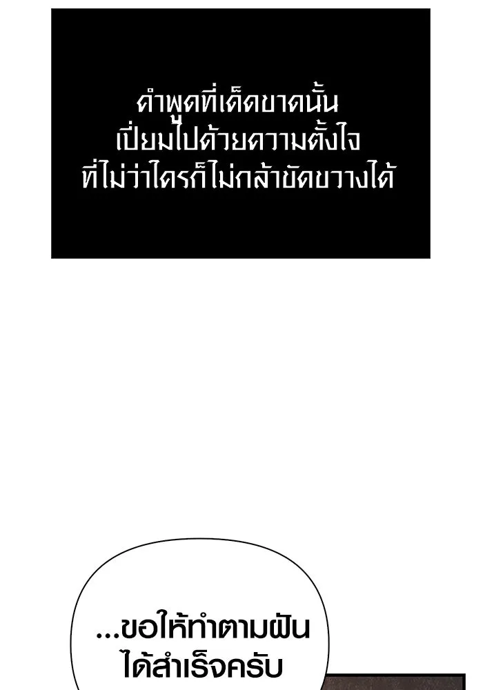 เอาชีวิตรอดในเกมฉบับคนเถื่อน ตอนที่ 100 การจากลา รูปที่ 130