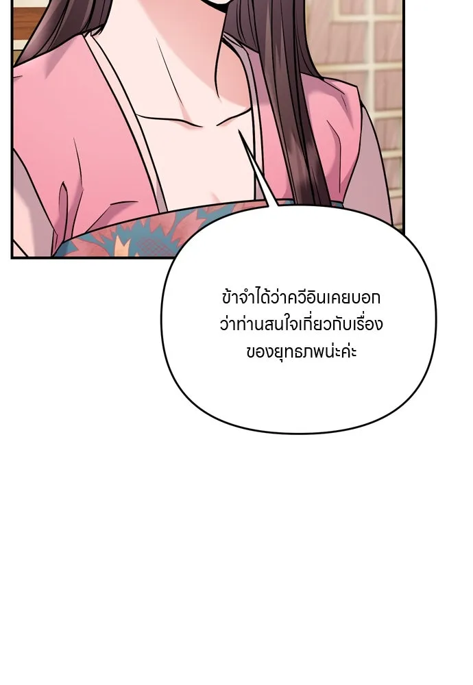 ข้าเนี่ยนะเป็นพระสนม ตอนที่ 36 คนที่ไม่ได้รับเชิญ รูปที่ 4