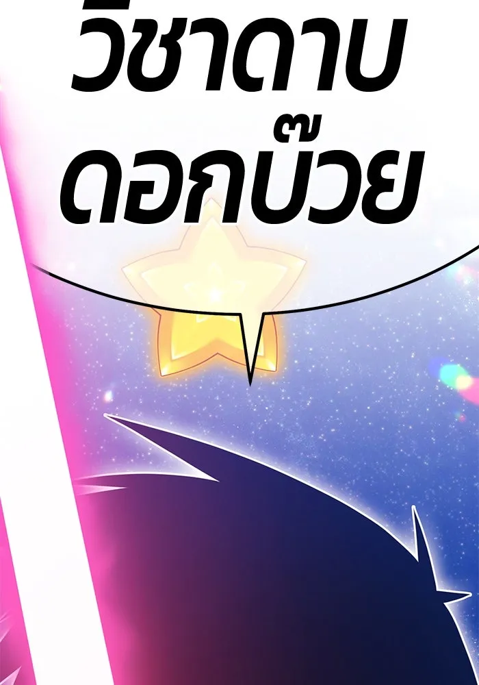 +99 ท่อนไม้พร้อมบวก ตอนที่ 50 รอบชิง (4) รูปที่ 178