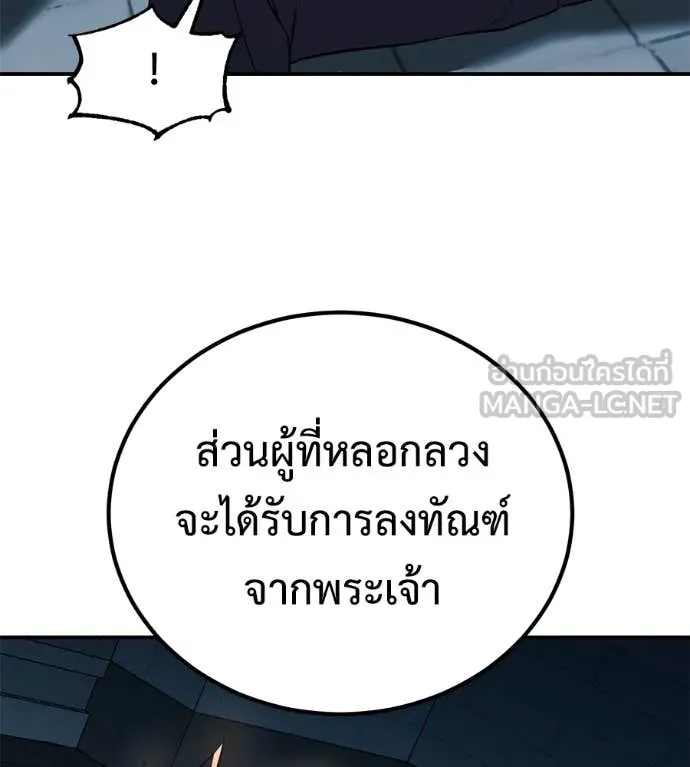 เรียกฉันว่าพระเจ้า ตอนที่ 47 รูปที่ 63