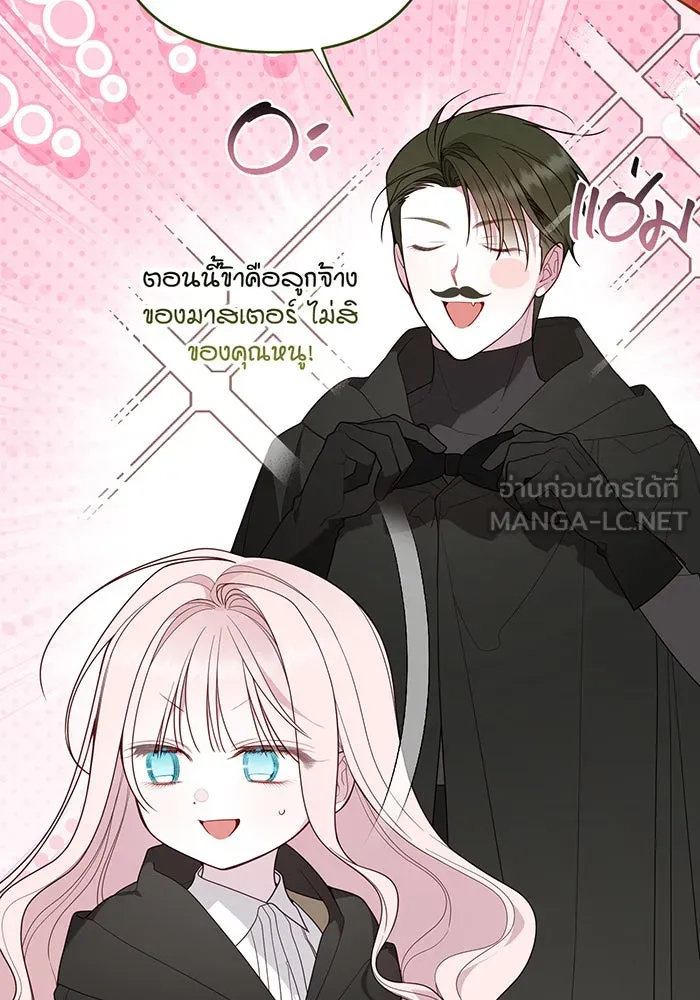 หนูน้อยทรราช ตอนที่ 99 รูปที่ 66