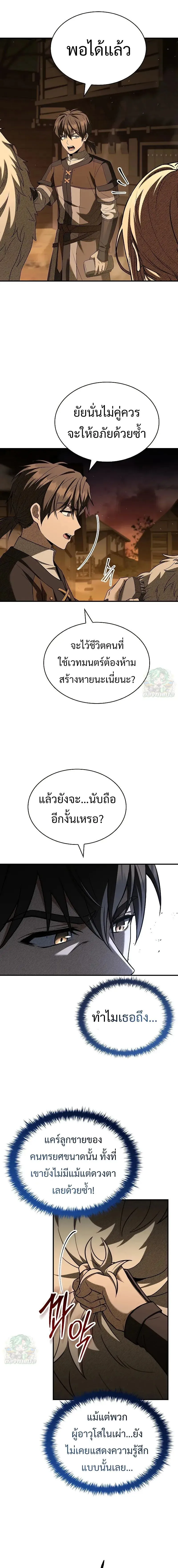 Night of the Soulless Heathens ค_ำค_นแห_งคนนอกร_ตไร_ว_ญญาณ ตอนที่ ตอนที่ 26 รูปที่ 7