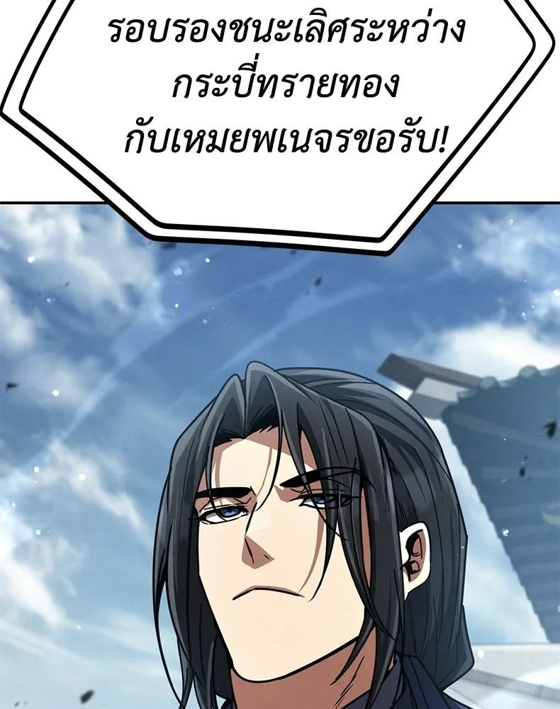กำปั้นราชันคืนชีพ ตอนที่ 31 รูปที่ 205