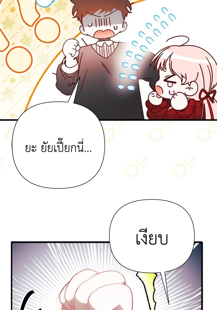 รักนะคะ ป๊ะป๋าทรราช ตอนที่ 5 รูปที่ 46