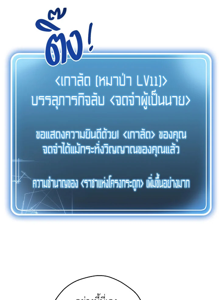 พลทหารโครงกระดูกผู้ม ตอนที่ 76 รูปที่ 19