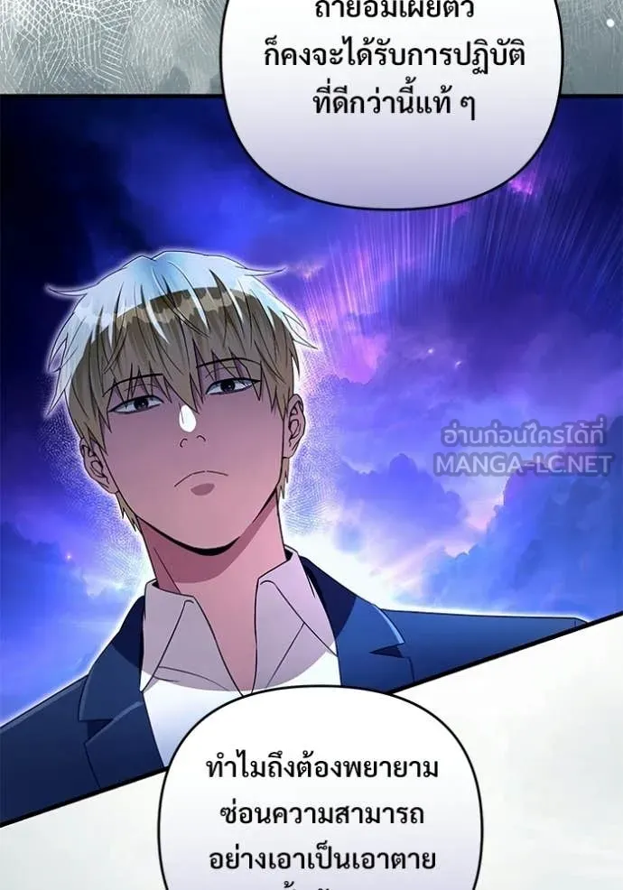 เชื่อเถอะ ฉันเป็นฮัน ตอนที่ 69 รูปที่ 81