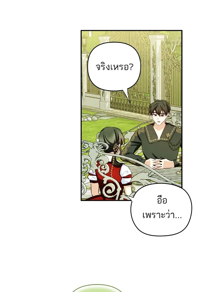 บุตรสาวของดยุกปีศาจ ตอนที่ 118 รูปที่ 34