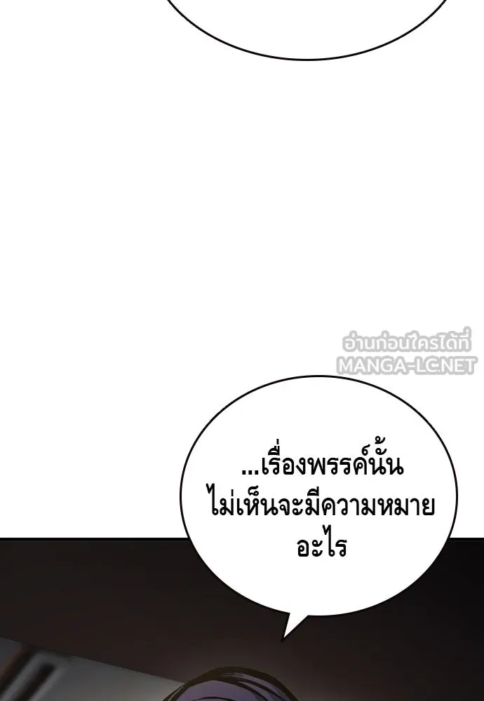 King Game ตอนที่ 76 ฮวังมูเจ (10) รูปที่ 141