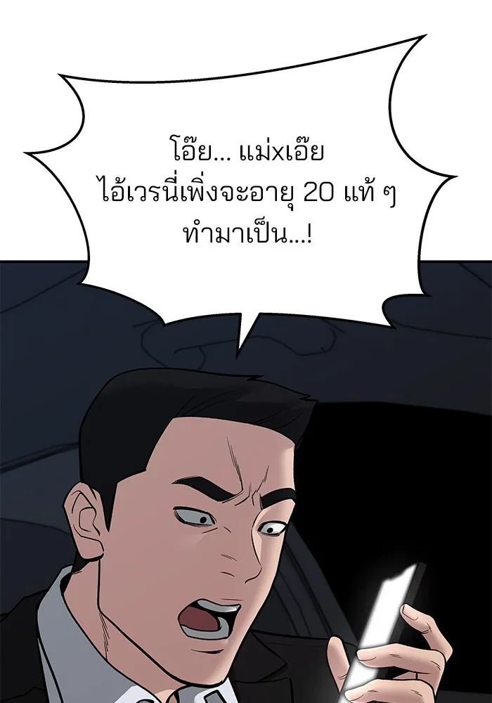 เลวฟาดเลว ตอนที่ 72 รูปที่ 38