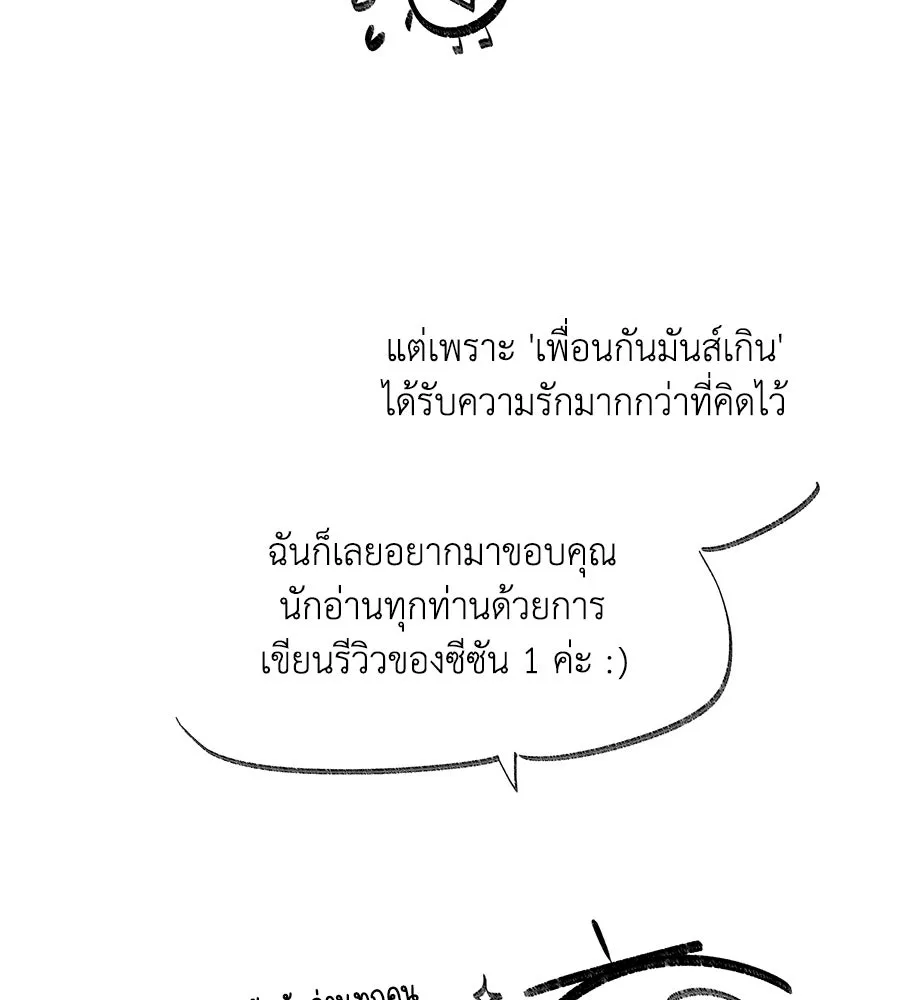 เพื่อนกันมันส์เกิน ตอนที่ รีวิวซีซัน 1 รูปที่ 5