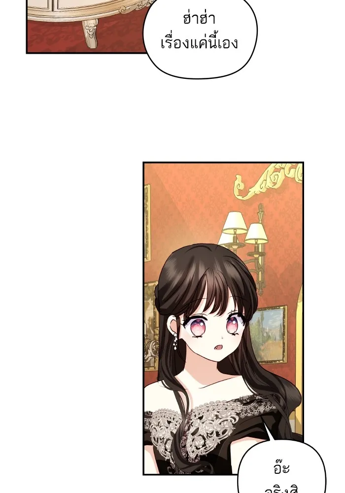 บุตรสาวของดยุกปีศาจ ตอนที่ 121 รูปที่ 77