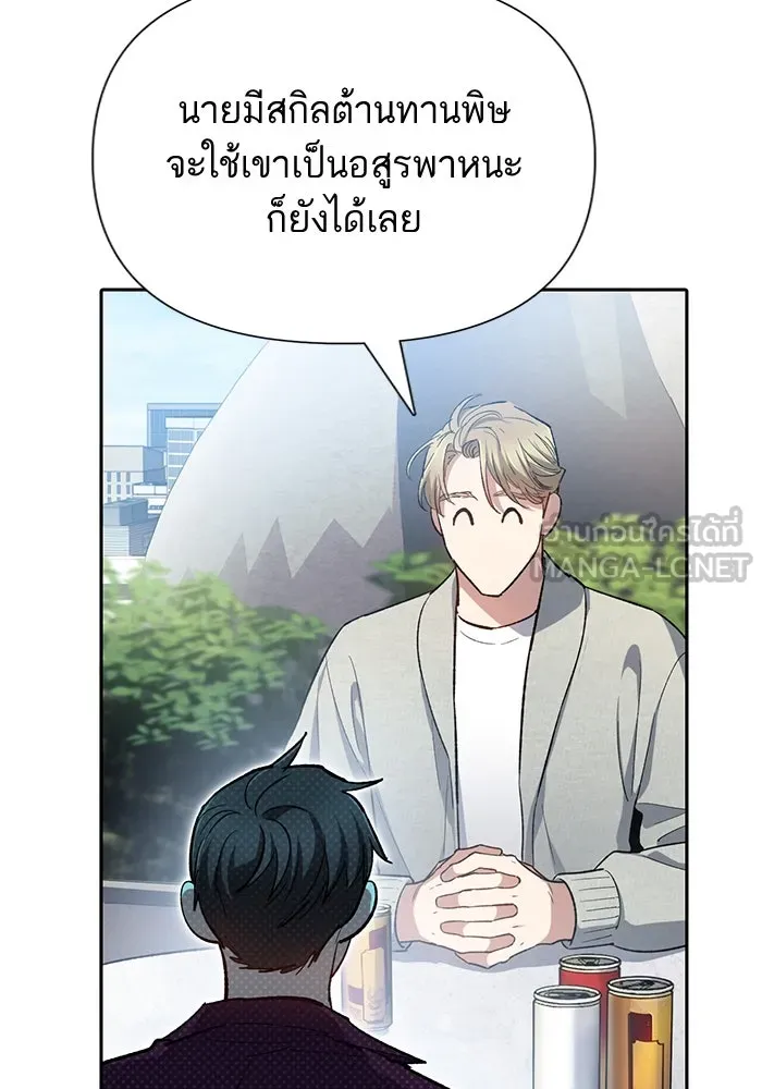 My S-Class Hunters ตอนที่ 79 ค่าตอบแทน รูปที่ 39