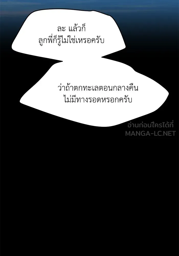 รักน้ำ รักปลา รักเธอนะ ตอนที่ 42 ปลาถูกจับ รูปที่ 81