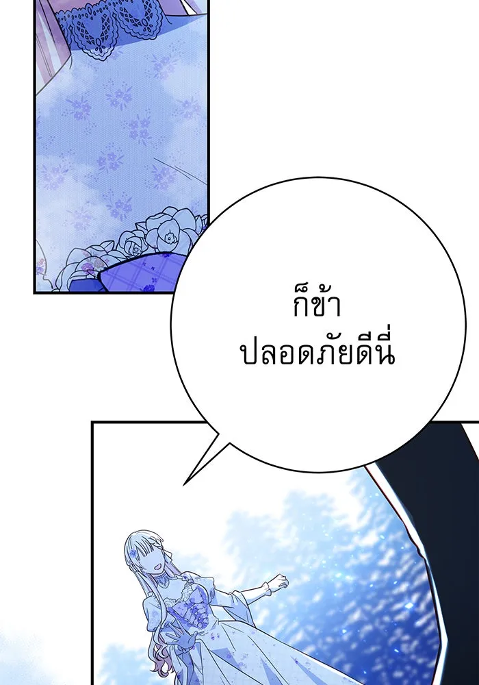 นางร้ายที่ไหนจะมีคุณธรรม ตอนที่ 69 รูปที่ 65