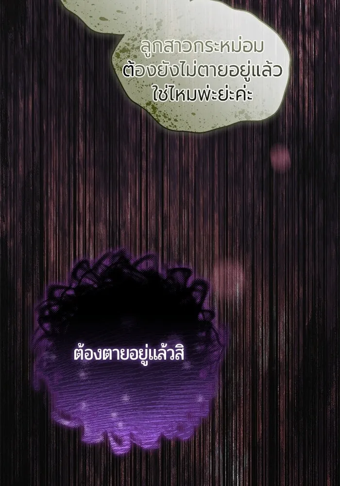 แด่ดยุกผู้สมบูรณ์แบบ ตอนที่ 37 (จบซีซัน 1) รูปที่ 127