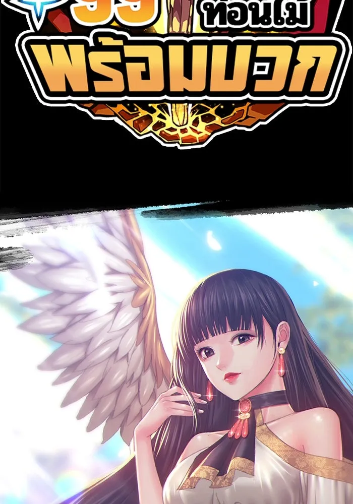 +99 ท่อนไม้พร้อมบวก ตอนที่ 34 รูปที่ 325