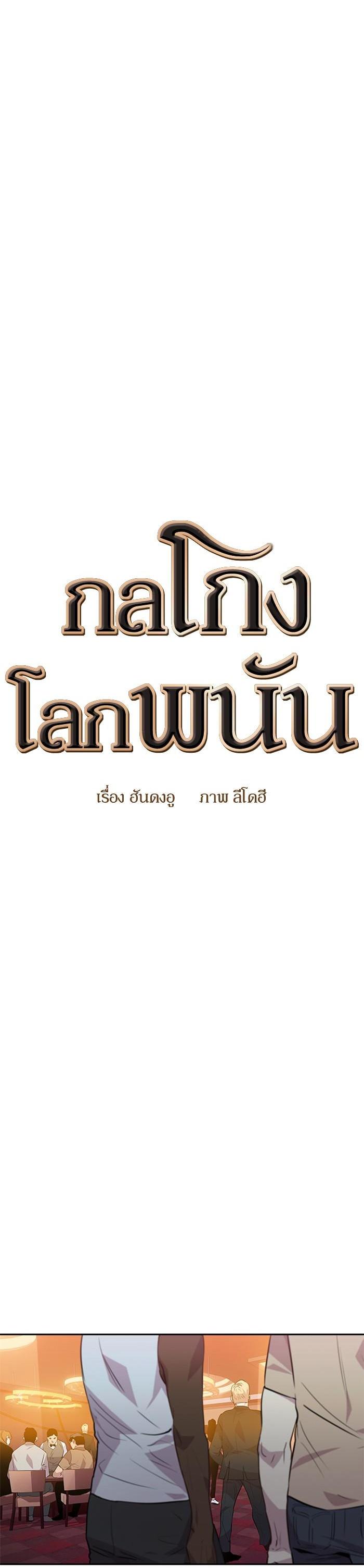 Manga-lc-com อ่านมังงะ อ่านการ์ตูน ออนไลน์ ฟรี The World Is Money and Power กลโกงโลกพนัน ตอนที่ 1 2 3 4 5 6 7 8 9 10 11 12 13 14 ฟรี ไม่มีโฆษณา Manga-lc - อ่าน มังงะ อ่าน การ์ตูน ออนไลน์ อ่านมังงะ ฟรี