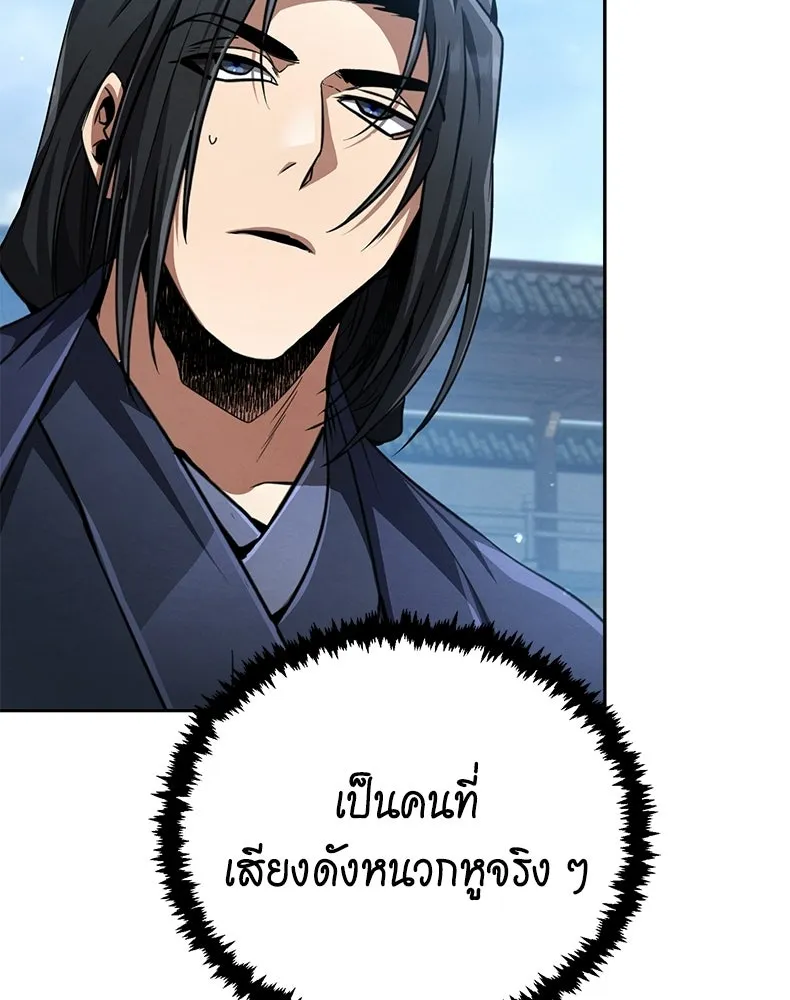 กำปั้นราชันคืนชีพ ตอนที่ 31 รูปที่ 196