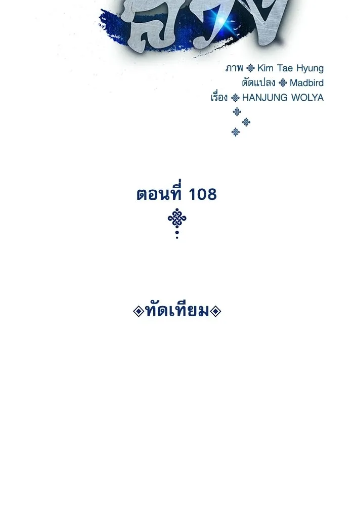 ลับลางลวง ตอนที่ 108 ทัดเทียม รูปที่ 32