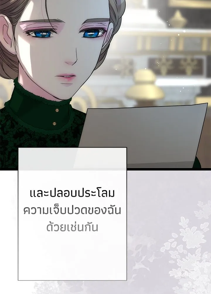 องค์ชายผู้อื้อฉาว ตอนที่ 109 รูปที่ 64