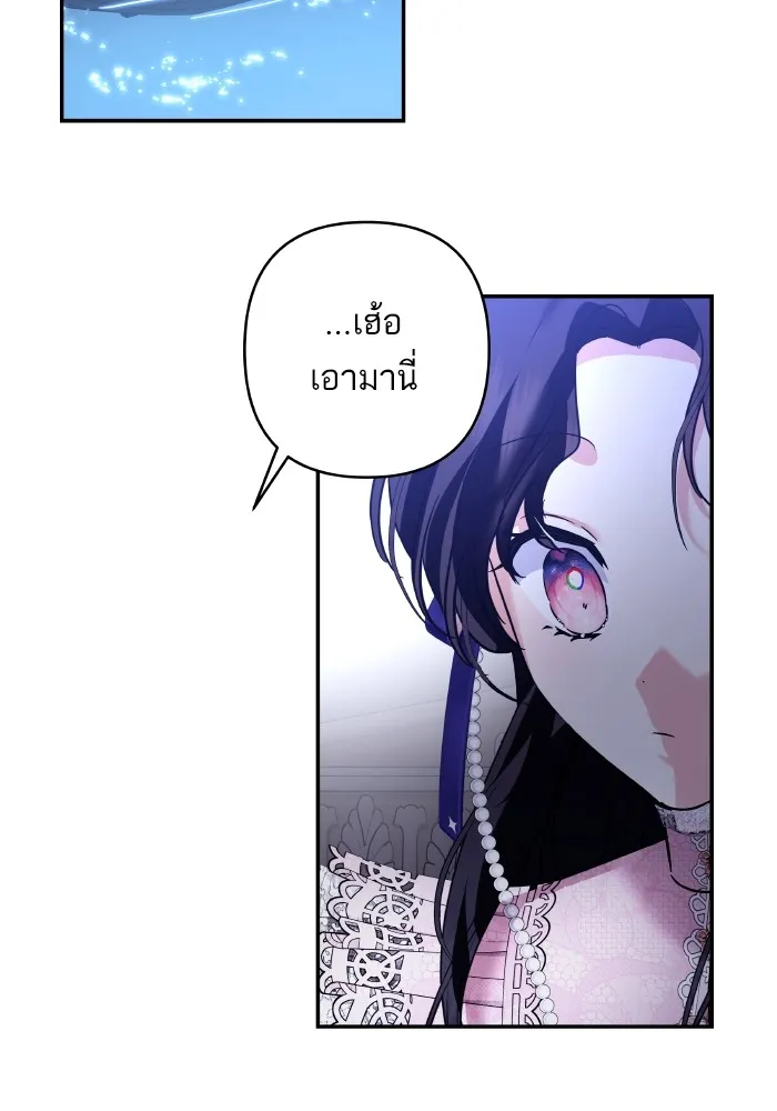 บุตรสาวของดยุกปีศาจ ตอนที่ 141 รูปที่ 34
