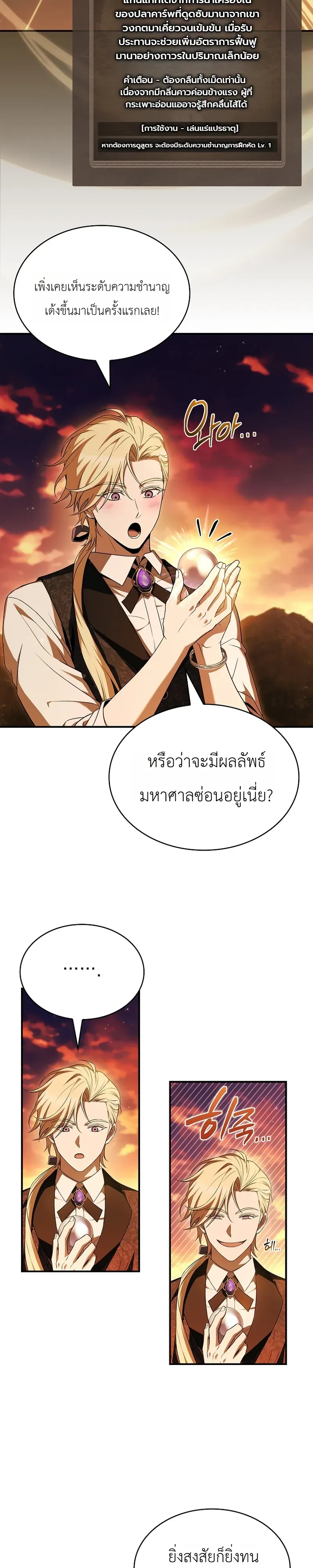 To Hell with Being Heir_ I_m going to Heal ช_างห_วตำแหน_งทายาทส_ ฉ_นขอไปใช_ช_ว_ตช_ลๆด_กว_า ตอนที่ ตอนที่ 23 รูปที่ 28