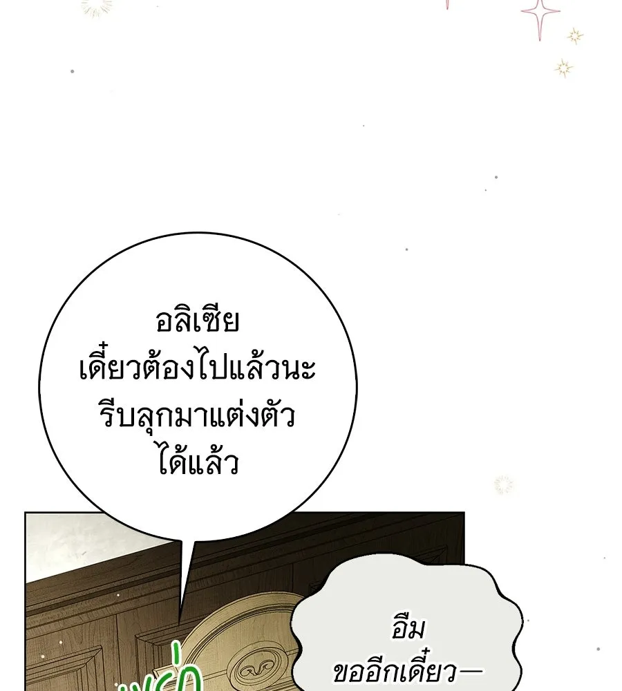สาว(ลับ)ใช้ของท่านเคานต์ตาบอด ตอนที่ 53 รูปที่ 95