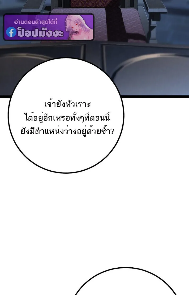 Regressing as the Reincarnated Bastard of the Sword Clan ตอนที่ ตอนที่ 60 รูปที่ 13