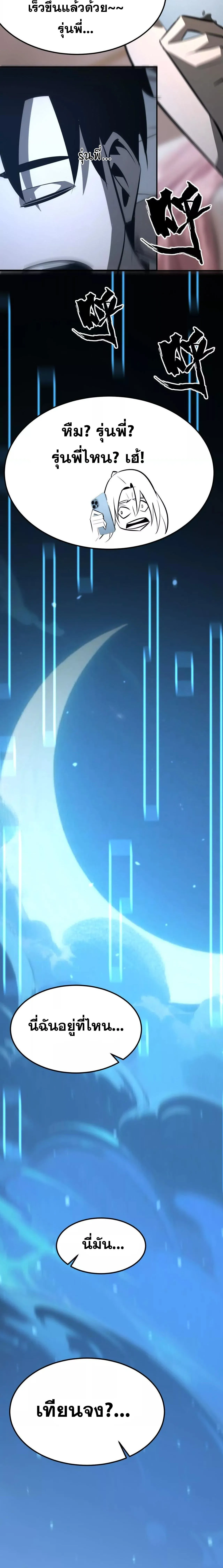 Unparalleled in the Online Gaming World ยอดคน ณ โลกออนไลน_ ตอนที่ ตอนที่ 95 รูปที่ 18