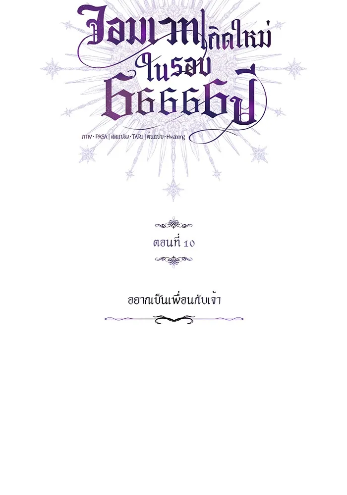 จอมเวทเกิดใหม่ในรอบ 66666 ปี ตอนที่ 10 รูปที่ 16
