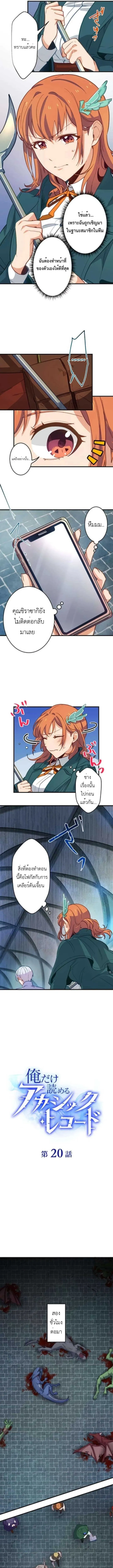 The Akashic Record Which Only I Can Read บ_นท_กจ_กรวาลท_ม_แค_ฉ_นมองเห_น ตอนที่ ตอนที่ 20 รูปที่ 3