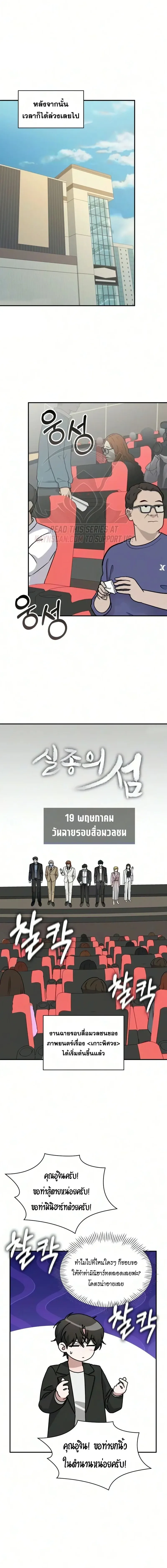 I Was Immediately Mistaken for a Monster Genius Actor เป_นน_กแสดงอ_จฉร_ยะโดยไม_ท_นต_งต_วเฉยเลย ตอนที่ ตอนที่ 104 รูปที่ 6
